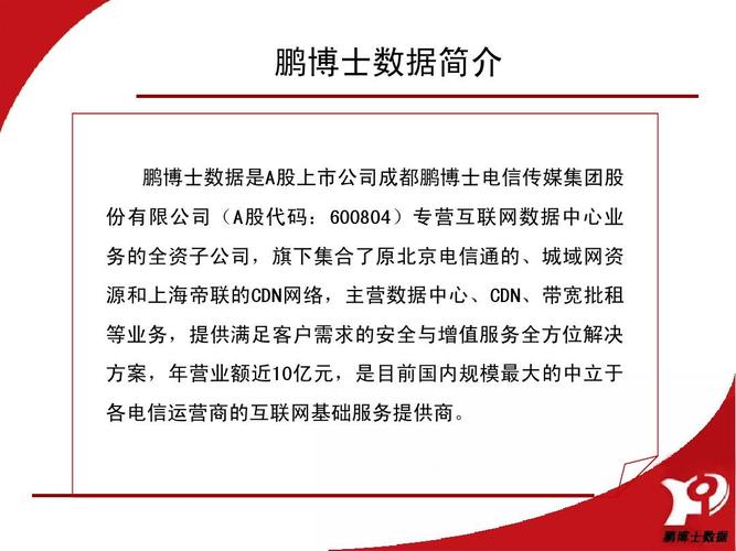 无忧文档 所有分类 it/计算机 互联网 鹏博士数据中心 idc.数据中心