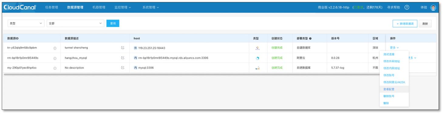 cloudcanal实现跨互联网数据安全同步